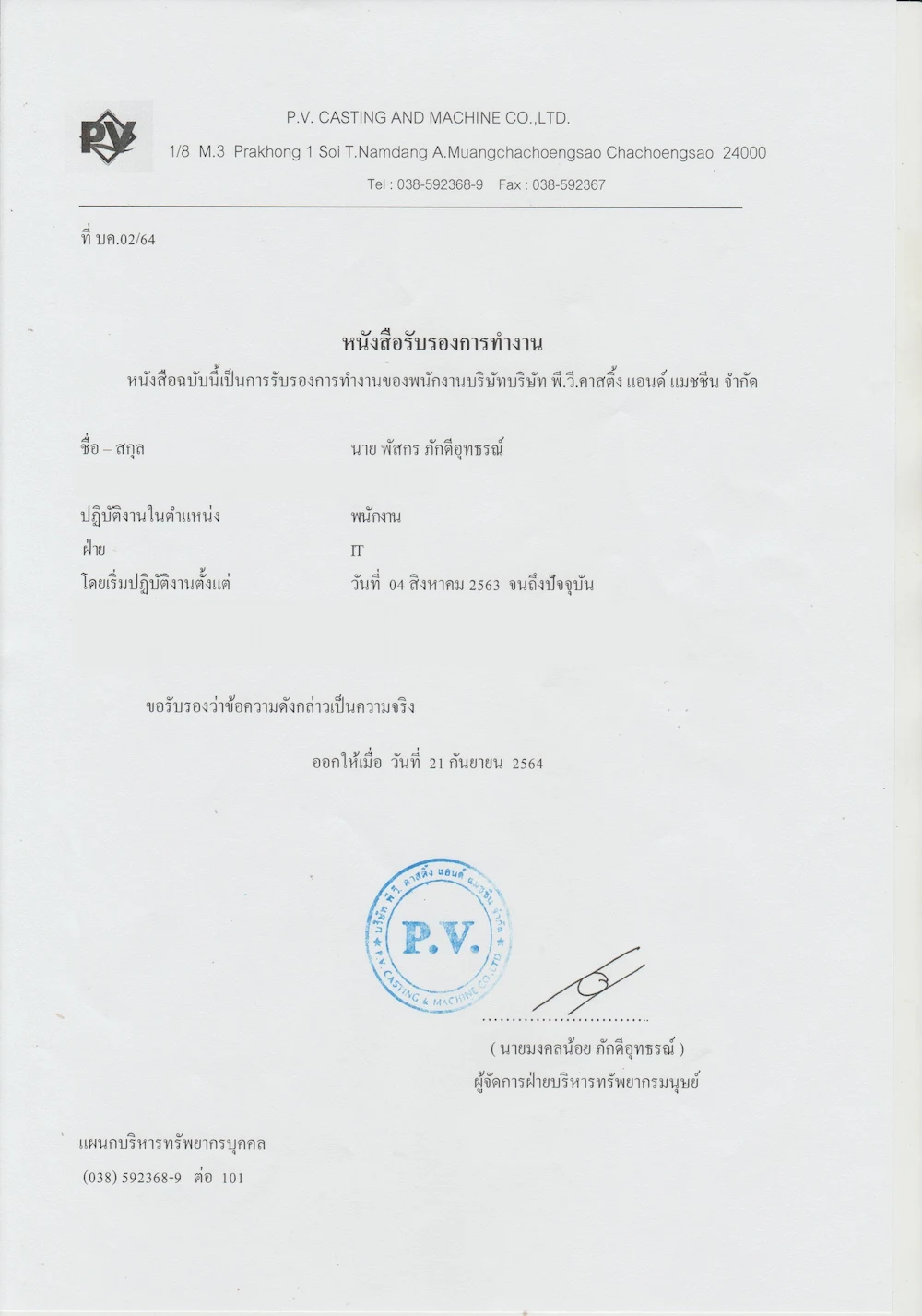 Employment certificate from P.V. Casting and Machine